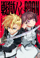 戦獄ReBORN