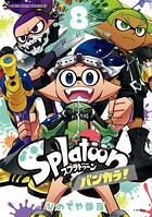 Splatoon バンカラ！ 8
