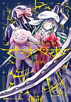 セイ少女黙示録 ですぺあ