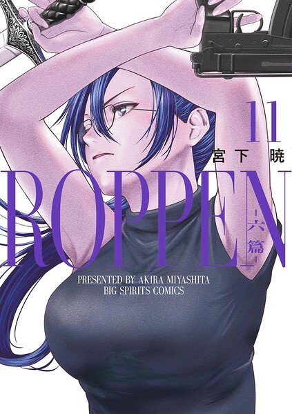 ROPPEN-六篇-（11）