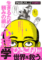 フロイトのやしゃご