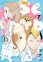 ちくわ戦記〜おれのカワイイで地球侵略〜
