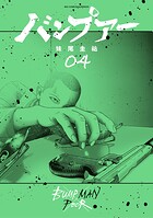 バンプアー