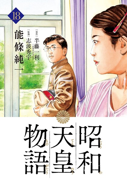 昭和天皇物語