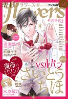 増刊 flowers