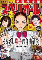 ビッグコミックスペリオール 234