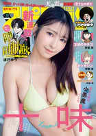 週刊ビッグコミックスピリッツ 2026年16号【デジタル版限定グラビア増量「十味」】（2026年3月16日発売号）