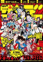 週刊少年サンデー