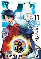スノウボールアース