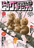 ビッグコミックオリジナル