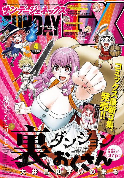 月刊サンデーGX 2026年4月号（2026年3月19日発売）