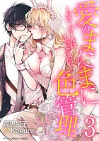 愛のまにまに色管理〜バニーガールはもっとシたい〜 デジコレ DIGITAL COMICS 3