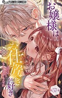 お嬢様はお仕置きが好き【マイクロ】（57）