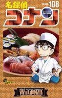 名探偵コナン