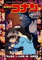 少年サンデーコミックスビジュアルセレクション 名探偵コナン エピソード’ONE’ 小さくなった名探偵