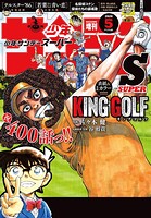 少年サンデーS（スーパー） 95