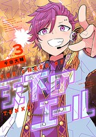 天下のエール（3）