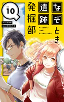 なぞとき遺跡発掘部【単話】(単話)