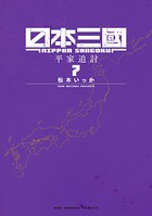 日本三國