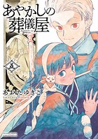 あやかしの葬儀屋