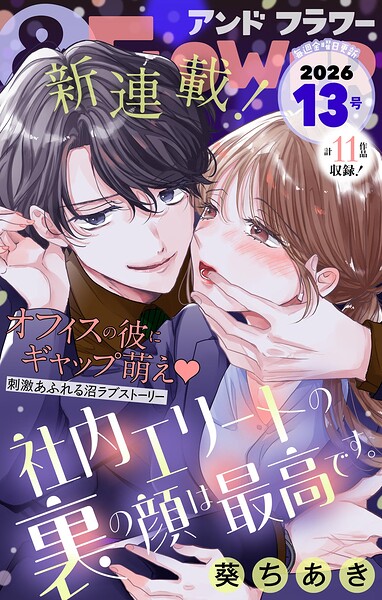 ＆フラワー