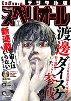 ビッグコミックスペリオール 235
