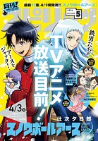 月刊！スピリッツ 132
