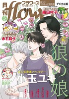 月刊flowers 98
