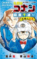 劇場版 名探偵コナン 45