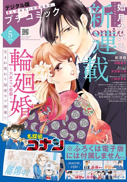 プチコミック | DMMブックスデータベース