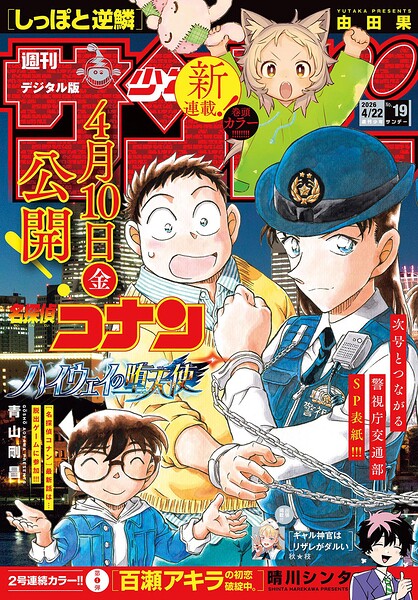 週刊少年サンデー | DMMブックスデータベース