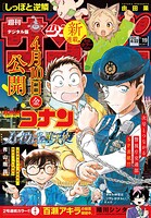 週刊少年サンデー