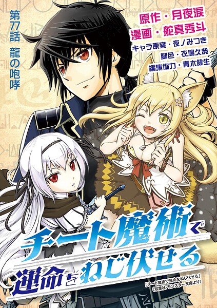 チート魔術で運命をねじ伏せる（単話）