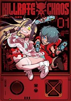 キルレート・カオス 1