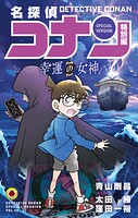 名探偵コナン 特別編 50