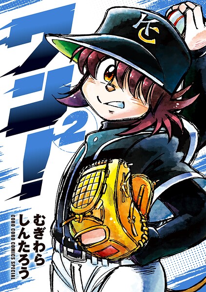 ワン！