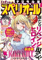 ビッグコミックスペリオール 236