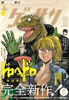 ゲッサン 118