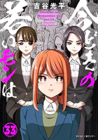 【新装版】今どきの若いモンは