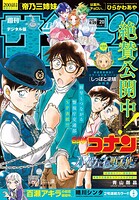 週刊少年サンデー 469