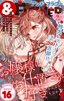 ＆フラワー 461