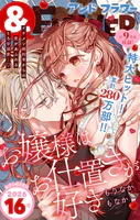 ＆フラワー