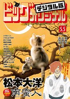 ビッグコミックオリジナル 244