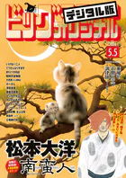 ビッグコミックオリジナル