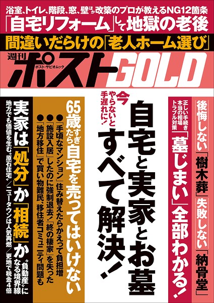 週刊ポストGOLD