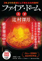 ファイア・ドーム