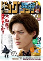 ビッグコミック 122