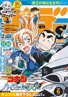 少年サンデーS（スーパー） 96