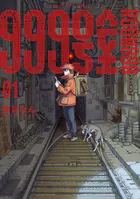 999号室