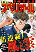 ビッグコミックスペリオール 237